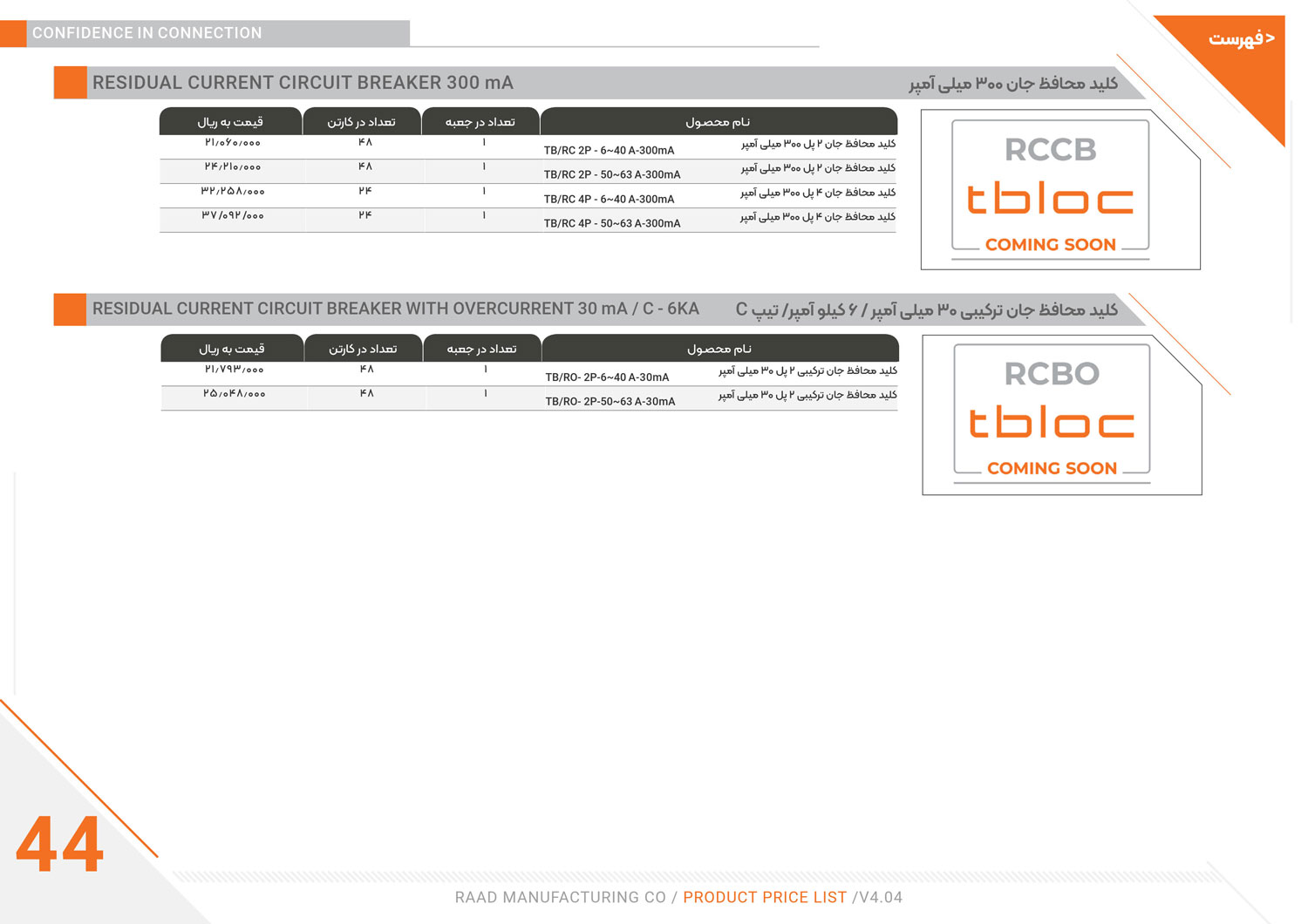 لیست قیمت رعد الکتریک